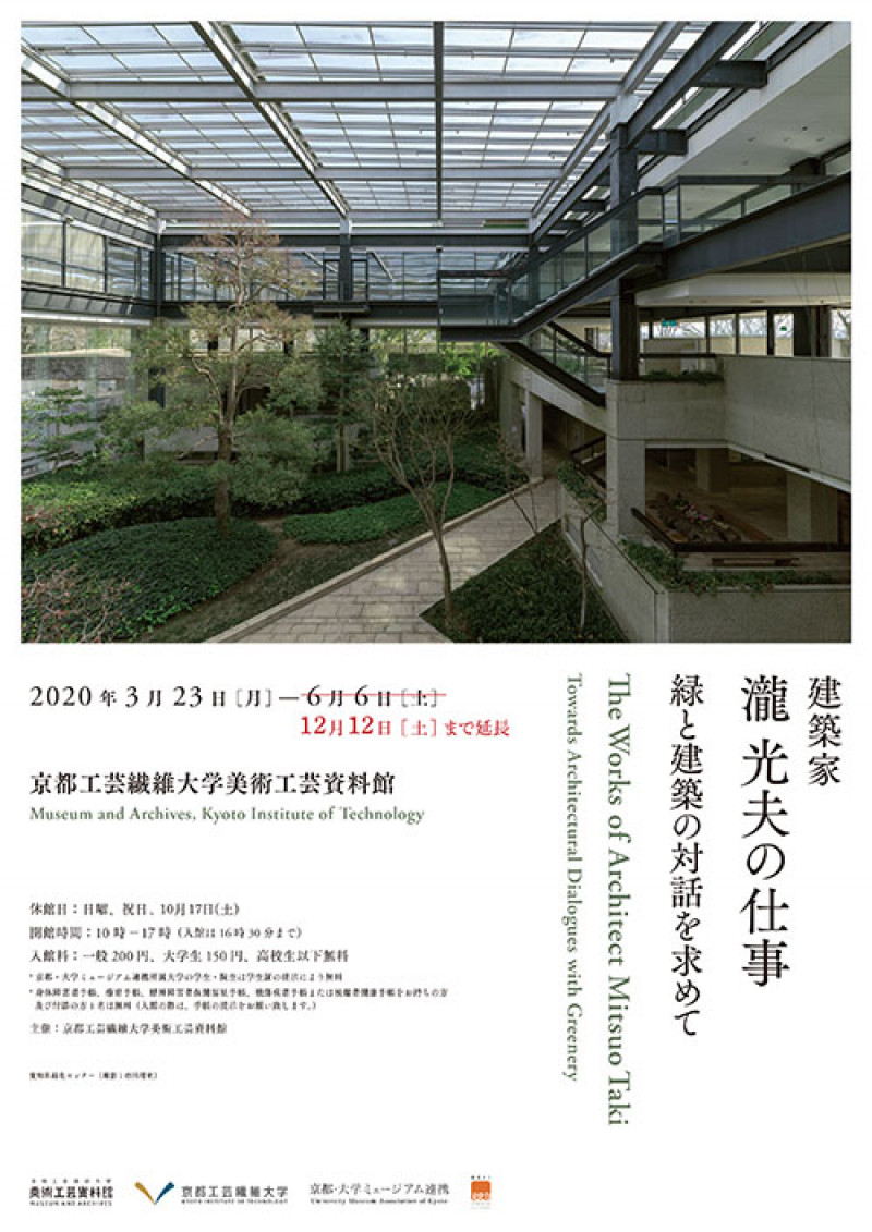 建築家・瀧光夫の仕事—緑と建築の対話を求めて の展覧会画像