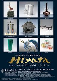 設立30周年記念Miyata—金工宮田家のはじまりから、その先へ—