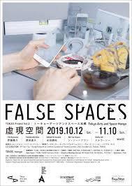 FALSE SPACES虚現空間TOKAS Project Vol. 2