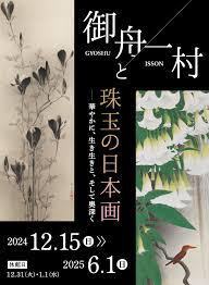 御舟と一村、珠玉の日本画 ―明治から現代までの巨匠とその名作―