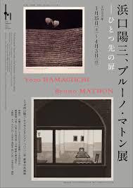浜口陽三、ブルーノ・マトン展— ひとつ先の扉 の展覧会画像