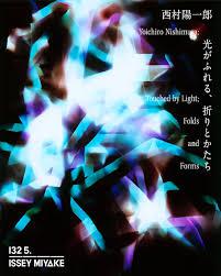 132 5. ISSEY MIYAKE「西村陽一郎光がふれる、折りとかたち」