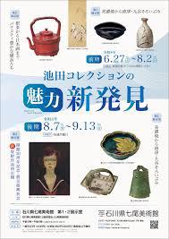 池田コレクションの魅力 新発見 の展覧会画像