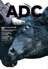 日本のアートディレクション展2019長野ADC展
