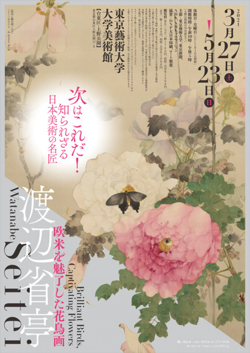 渡辺省亭欧米を魅了した花鳥画 の展覧会画像