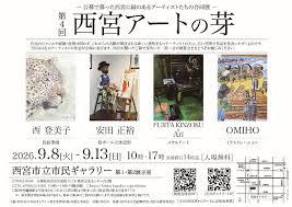 第4回 西宮アートの芽 [2026西宮ぎゃらりーさんぽ参加事業]