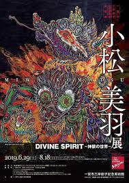 小松美羽展DIVINE SPIRIT～神獣の世界～ の展覧会画像