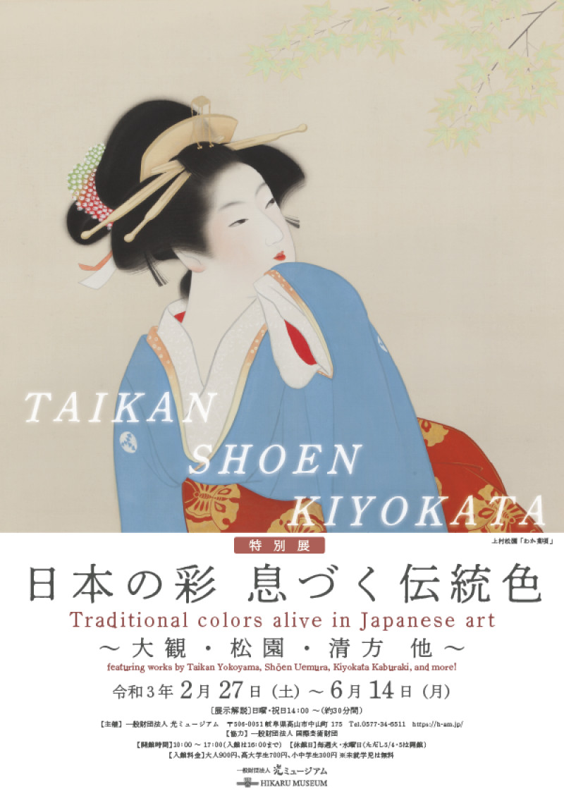 日本の彩息づく伝統色 ～大観・松園・清方他～ の展覧会画像