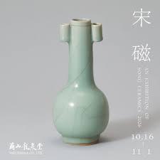 AN EXHIBITION OF SONG CERAMICS 2026 宋磁