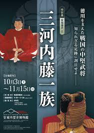 「安城譜代三三河内藤一族 」徳川を支えた戦国の中堅武将知られざる足跡に刮目せよ-