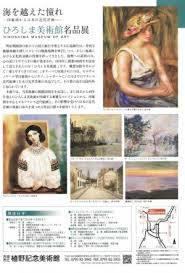 海を越えた憧れ—印象派から日本の近代洋画へ—ひろしま美術館名品展