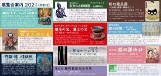 金峯山と修験道開山1350年記念—語り継ぐ歴史— の展覧会画像