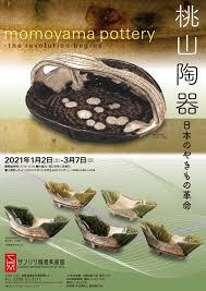 桃山陶器日本のやきもの革命 の展覧会画像