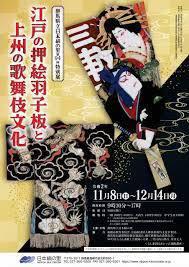 江戸の押絵羽子板と上州の歌舞伎文化 の展覧会画像