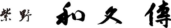特別展示 山本容子銅版画展「プラテーロとわたし」／安野光雅「京都御苑の花」