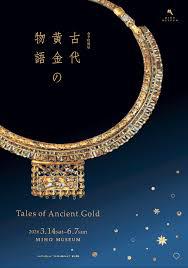 古代黄金の物語 の展覧会画像