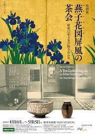 燕子花図屏風の茶会昭和12年5月の取り合わせ の展覧会画像