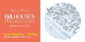 GA HOUSES PROJECT 2000世界の住宅プロジェクト展