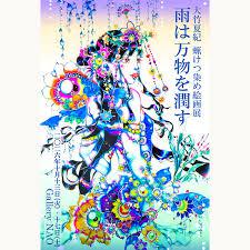 「雨は万物を潤す」 大竹夏紀 蝋けつ染め絵画展