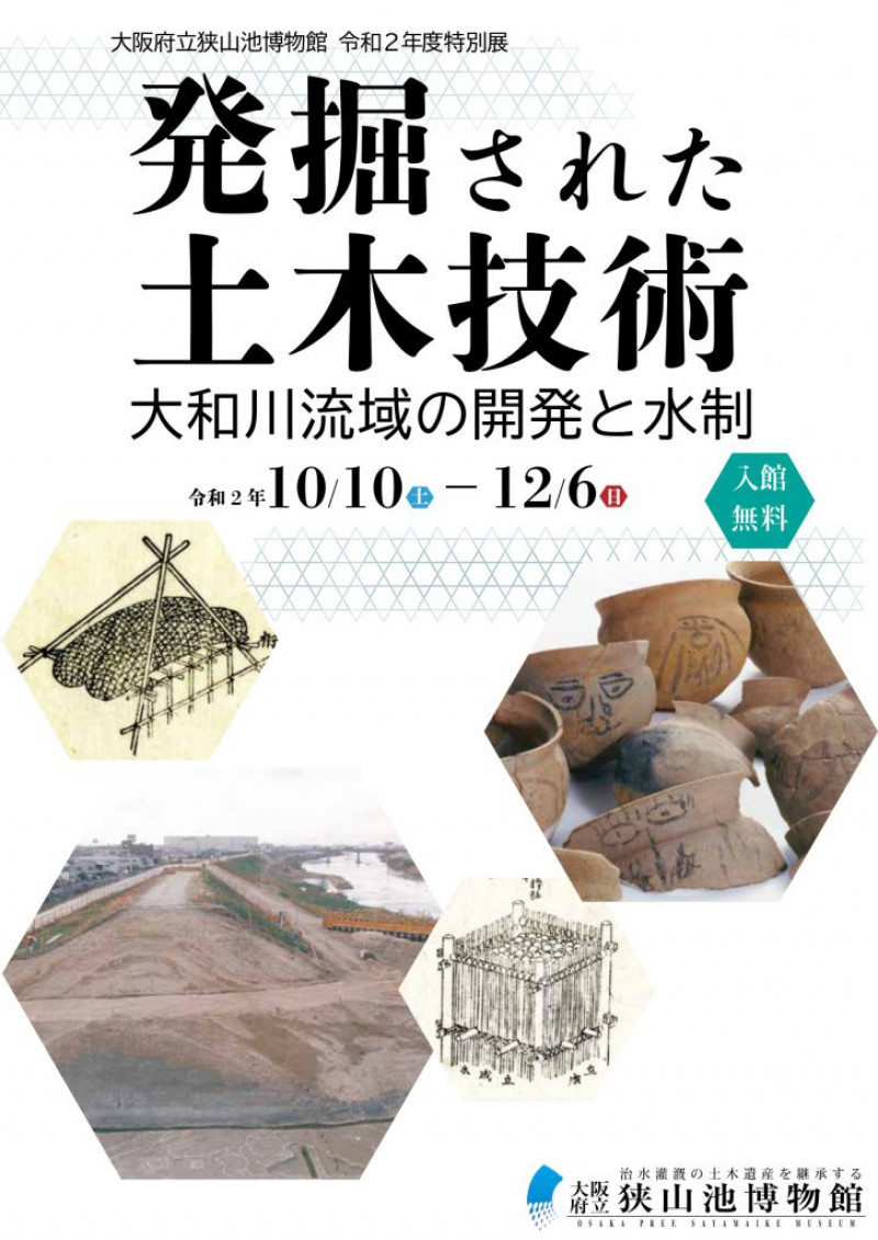 発掘された土木技術～大和川流域の開発と水制～ の展覧会画像