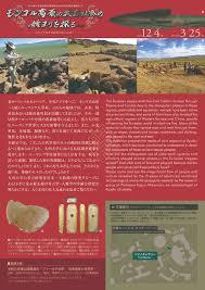 モンゴル高原の牧畜社会の始まりを探る