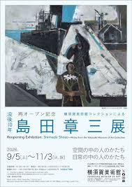 再オープン記念没後10年 横須賀美術館コレクションによる島田章三展