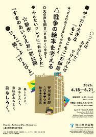 富山新聞復刊80年記念谷川俊太郎絵本★百貨展