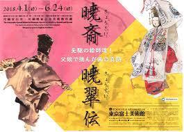 京の美術—洋画、日本画、工芸（令和２年度国立美術館巡回展・京都国立近代美術館所蔵品展） の展覧会画像