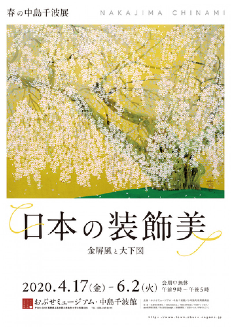 春の中島千波展  日本の装飾美金屏風と大下図 の展覧会画像