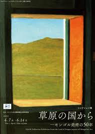 コレクション展草原の国から～モンゴル美術の50年 の展覧会画像