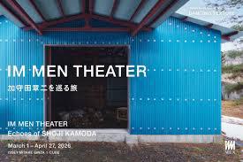 IM MEN「IM MEN theater加守田章二を巡る旅」