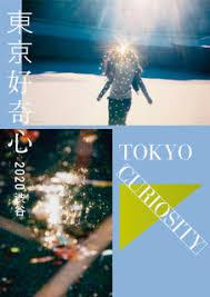 東京好奇心2020渋谷 の展覧会画像