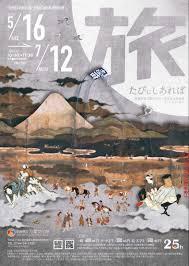 奈良県立万葉文化館・奈良県立美術館連携企画展 「たびにしあれば奈良県立万葉文化館・奈良県立美術館コレクションから」