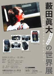 藪田眞大の世界展—写真と世界のカメラ逸品コレクション—