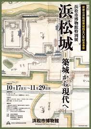 浜松城—築城から現代へ— の展覧会画像