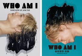 WHO AM I —SHINGO KATORI ART JAPAN TOUR—