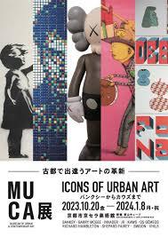 MUCA展ICONS of Urban Art ～バンクシーからカウズまで～