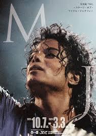 写真展「MJ」～ステージ・オブ・マイケル・ジャクソン～