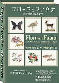 フローラとファウナ動植物誌の東西交流