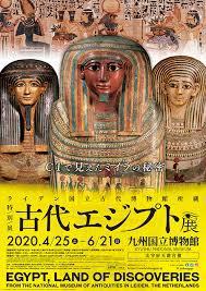 ライデン国立古代博物館所蔵古代エジプト展