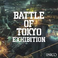 BATTLE OF TOKYO EXHIBITION の展覧会画像