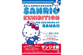 サンリオ展ニッポンのカワイイ文化60年史