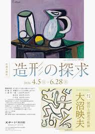 所蔵企画展造形の探求／特集展示大沼映夫試行と創造の軌跡 の展覧会画像