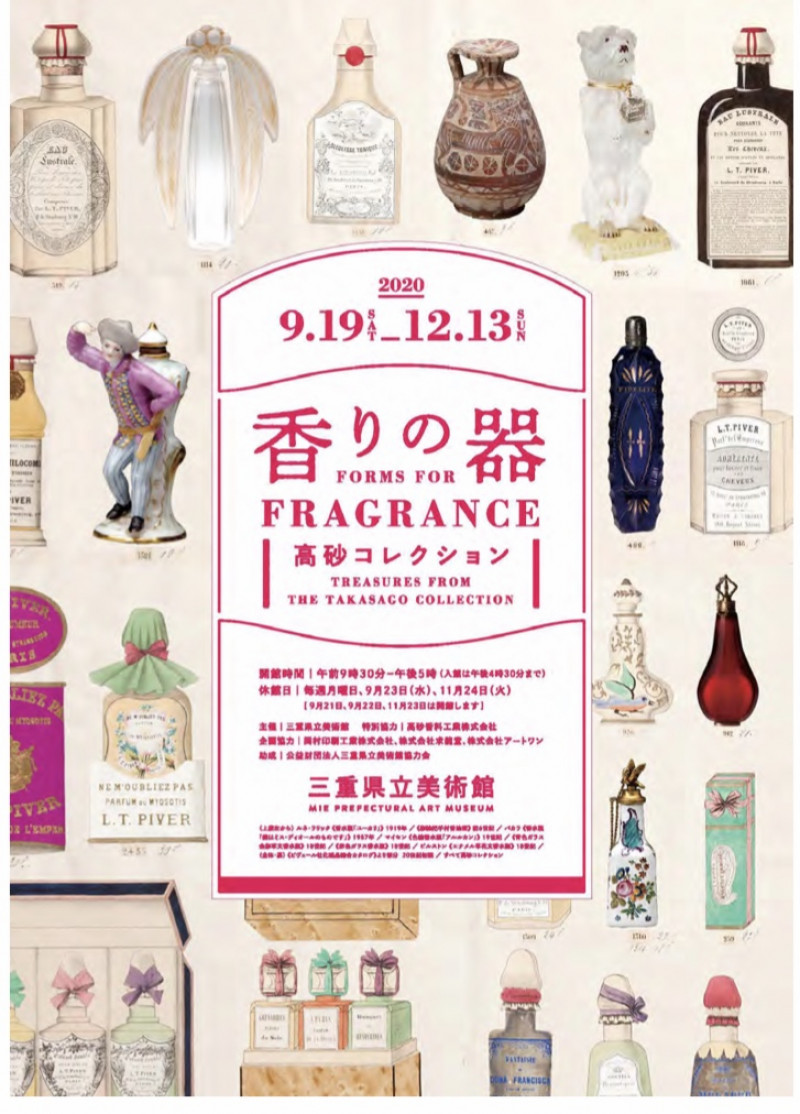 香りの器—高砂コレクション の展覧会画像