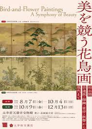 美を競う花鳥画 ―初公開 宗達派・探幽・省亭・秋聲から現代まで―