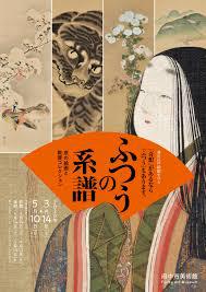 春の江戸絵画まつりふつうの系譜「奇想」があるなら「ふつう」もあります—京の絵画と敦賀コレクション