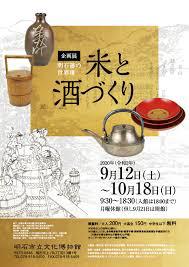 明石藩の世界Ⅷ—米と酒づくり— の展覧会画像