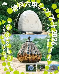 神戸六甲ミーツ・アート 2026 beyond