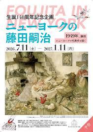 生誕140周年記念企画「ニューヨークの藤田嗣治」