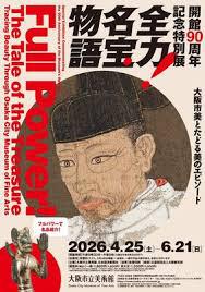 全力！名宝物語 ―大阪市美とたどる美のエピソード